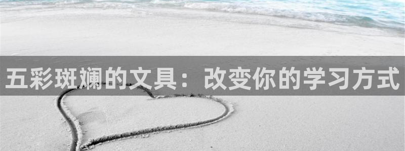 天顺娱乐木且判p29999：五彩斑斓的文