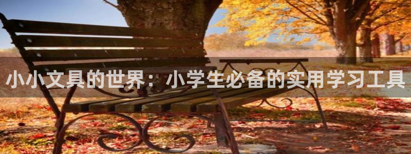 天顺娱乐负责人月细致pg22650：小小