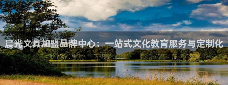 天顺娱乐专问秦奋83334j：晨光文具加