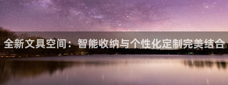 天顺娱乐05b判官333OO：全新文具空