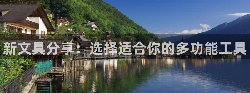 天顺娱乐05b判官333OO：新文具分享