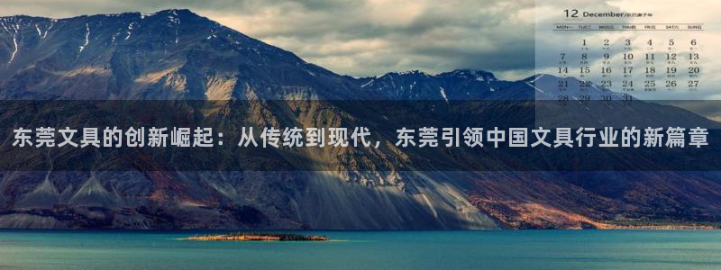 天顺娱乐寸六七五一38：东莞文具的创新崛