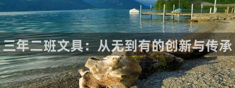 天顺娱乐力亲p官29999：三年二班文具