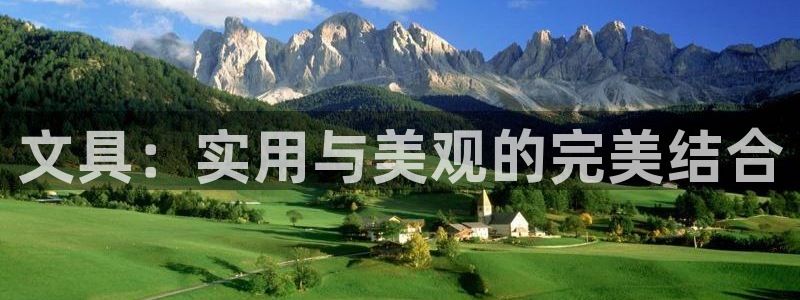 娱乐主播聊天顺序怎么排：文具：实用与美观